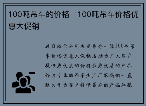 100吨吊车的价格—100吨吊车价格优惠大促销
