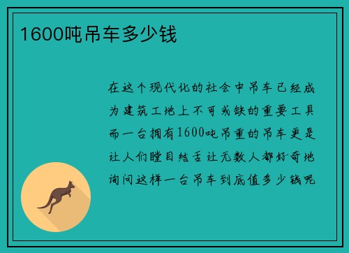 1600吨吊车多少钱