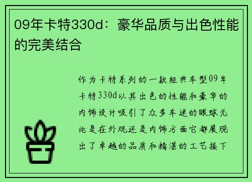 09年卡特330d：豪华品质与出色性能的完美结合