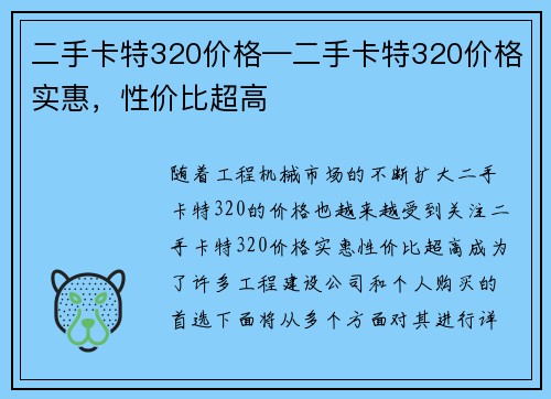 二手卡特320价格—二手卡特320价格实惠，性价比超高