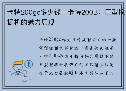 卡特200gc多少钱—卡特200B：巨型挖掘机的魅力展现