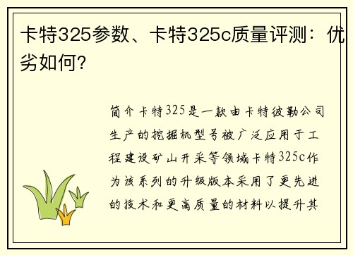 卡特325参数、卡特325c质量评测：优劣如何？