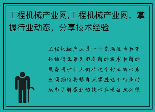 工程机械产业网,工程机械产业网，掌握行业动态，分享技术经验