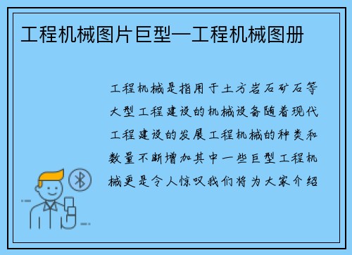 工程机械图片巨型—工程机械图册
