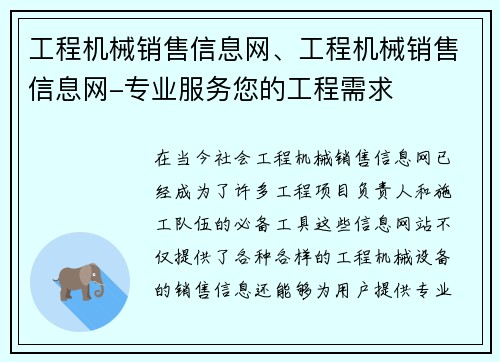 工程机械销售信息网、工程机械销售信息网-专业服务您的工程需求