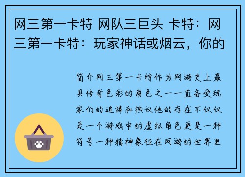 网三第一卡特 网队三巨头 卡特：网三第一卡特：玩家神话或烟云，你的选择？
