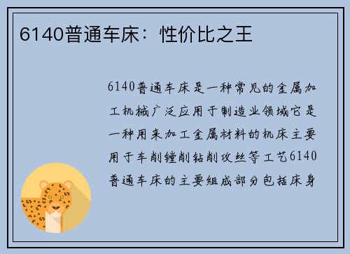 6140普通车床：性价比之王