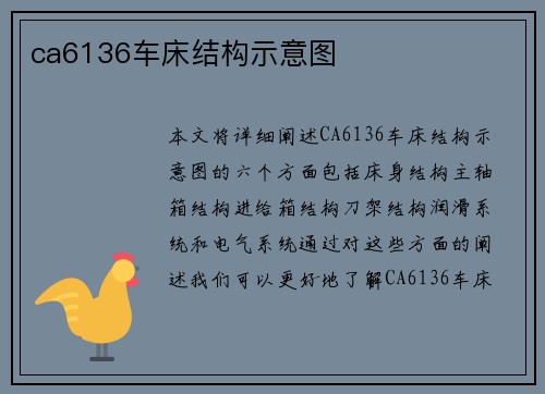 ca6136车床结构示意图
