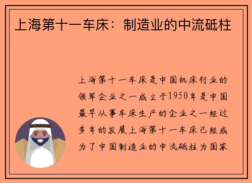 上海第十一车床：制造业的中流砥柱