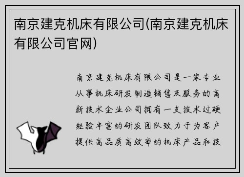 南京建克机床有限公司(南京建克机床有限公司官网)