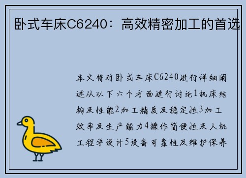 卧式车床C6240：高效精密加工的首选