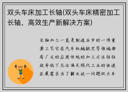 双头车床加工长轴(双头车床精密加工长轴，高效生产新解决方案)