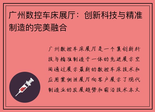 广州数控车床展厅：创新科技与精准制造的完美融合