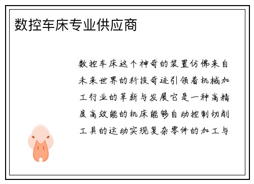 数控车床专业供应商